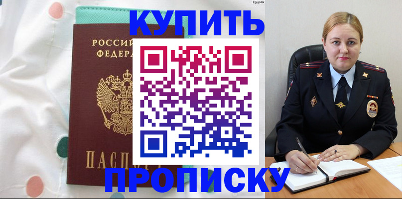 временная регистрация для школы в Зуевке