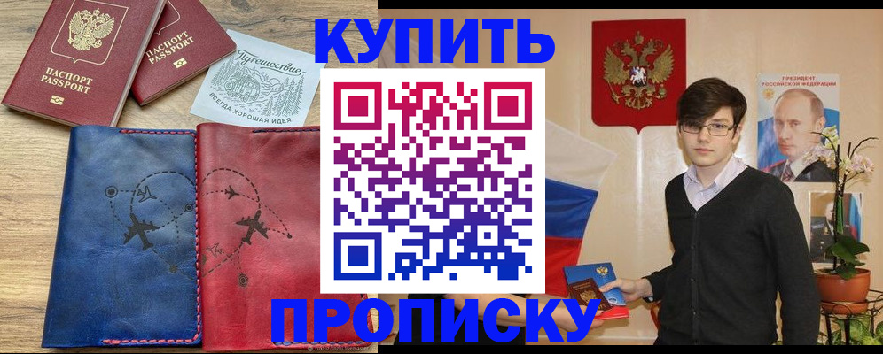 временная регистрация купить в Зуевке