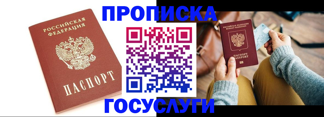 прописка регистрация в Зуевке
