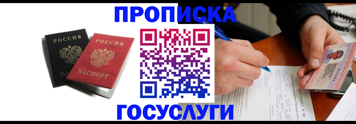 временная регистрация госуслуги в Зуевке