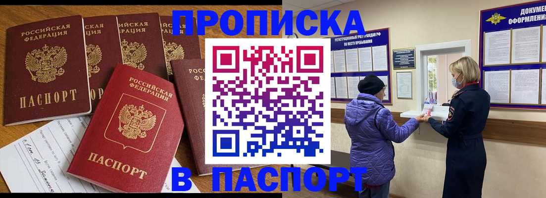 прописка 2025 в Зуевке