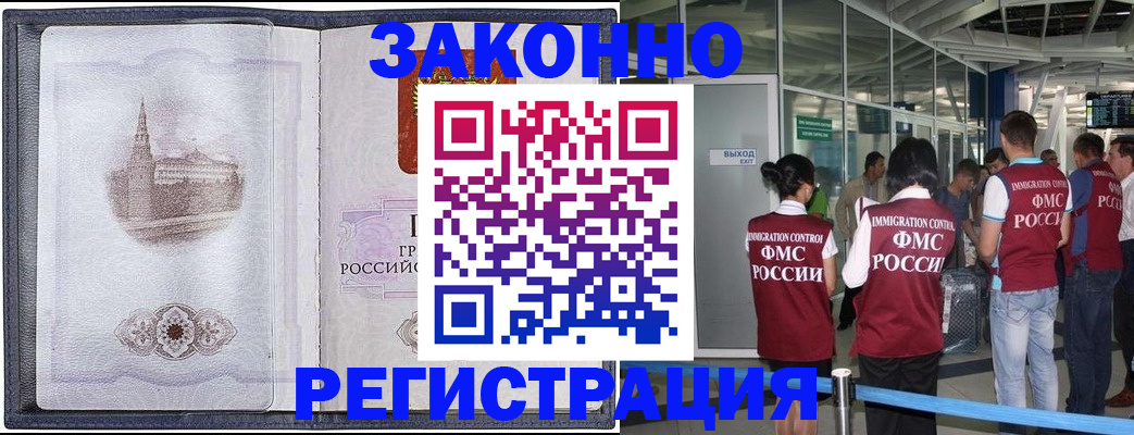 временная регистрация надежно в Зуевке